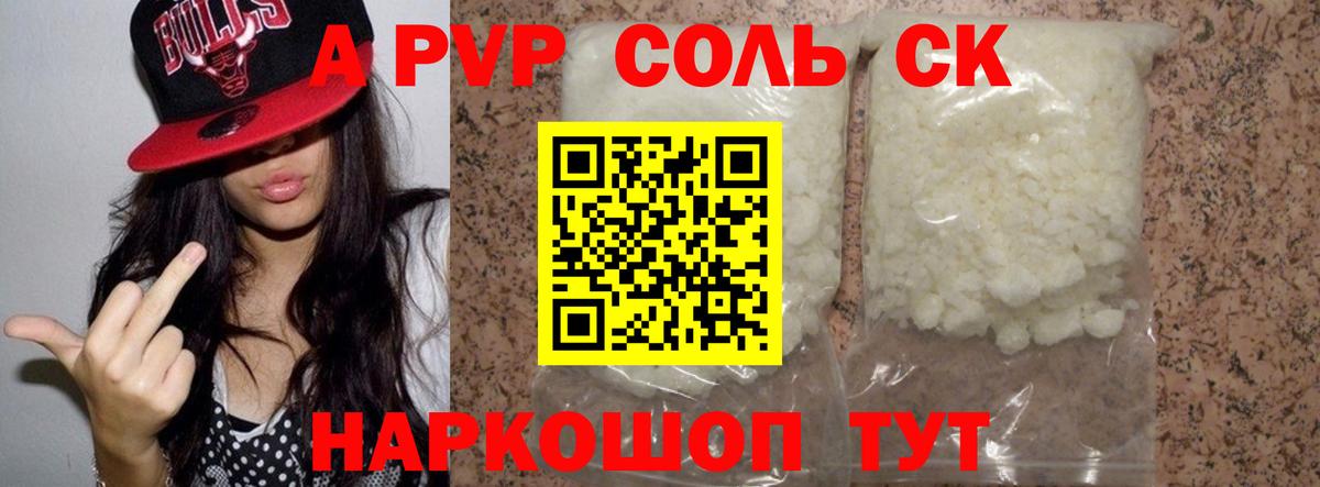 Alpha PVP Crystall  A-PVP мука  Вход с VPN  Alfa_PVP Crystall  где купить наркоту  Советск 