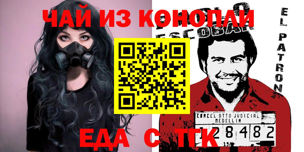 Советск  Печенье с ТГК марихуана  Вход с VPN 