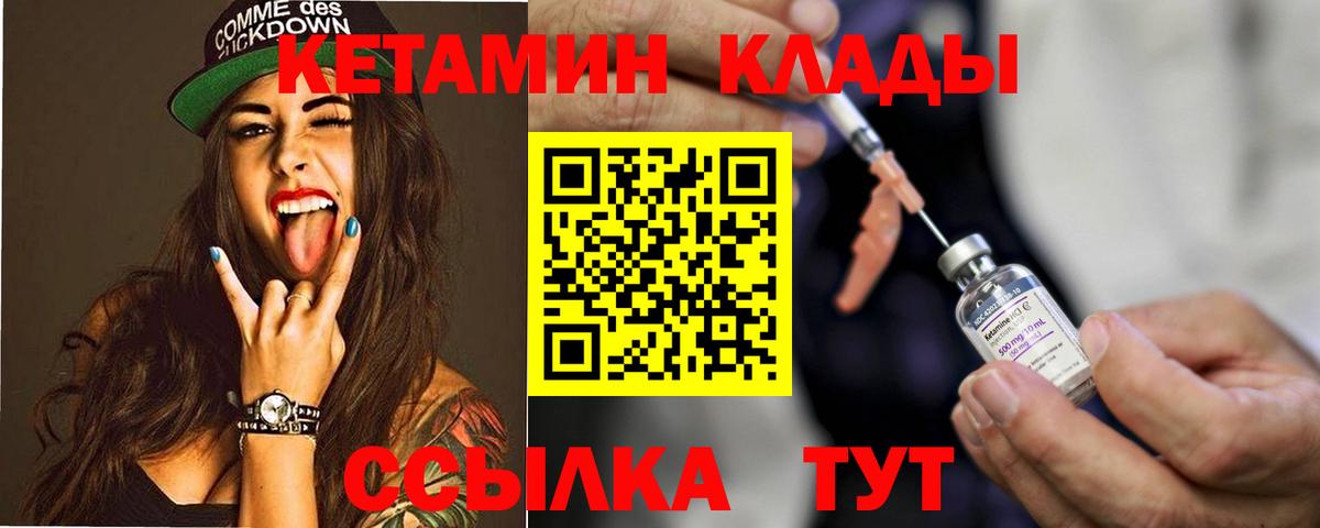 Советск  КЕТАМИН VHQ  Вход с VPN 