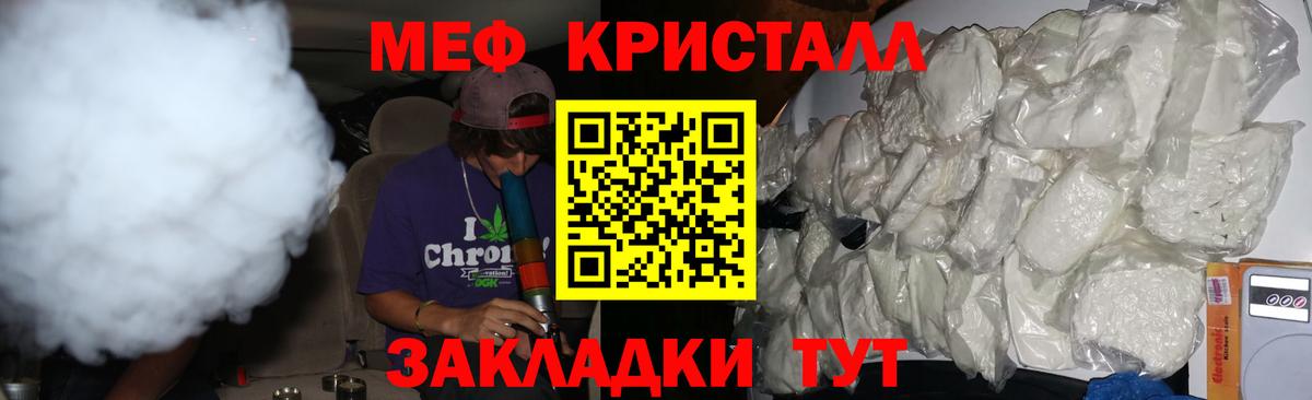 Мефедрон Советск