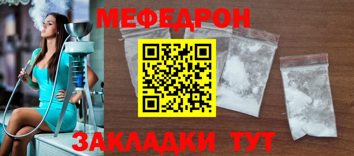 Меф мука Советск