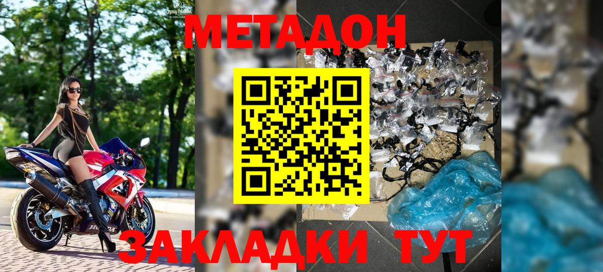 Метадон белоснежный  Метадон кристалл  Вход с VPN  Советск 