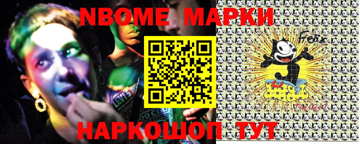 Марки NBOMe 1,5мг Советск