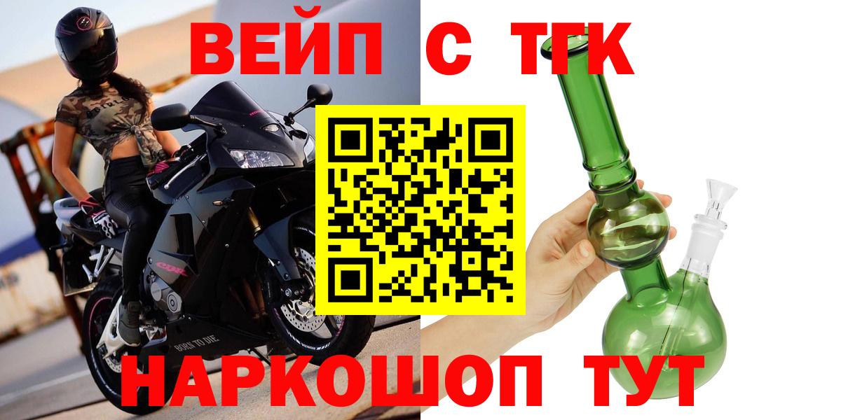 Советск  ТГК вейп с тгк  Вход с VPN 